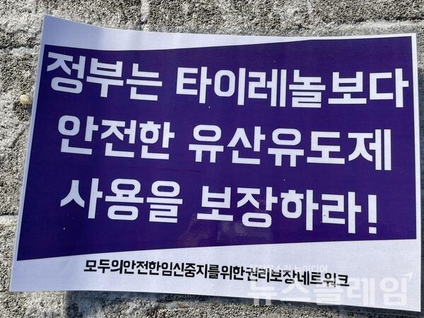 28일 오전 서울 용산 대통령실 집무실 앞에서 열린 ‘유산유도제 도입 신청 철회, 정부 책임 규탄 기자회견’. 사진=모임넷