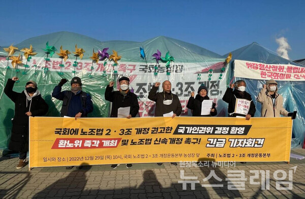 29일 오전 서울 여의도 국회 앞에서 열린 ‘환노위 즉각 개최 및 노조법 신속 개정 촉구 긴급 기자회견’. 사진=참여연대