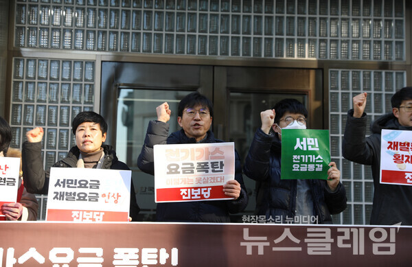 29일 오전 한국전력 서울지역본부 앞에서 열린 ‘전기·가스요금 폭탄, 에너지재난 선포 기자회견’. 사진=진보당