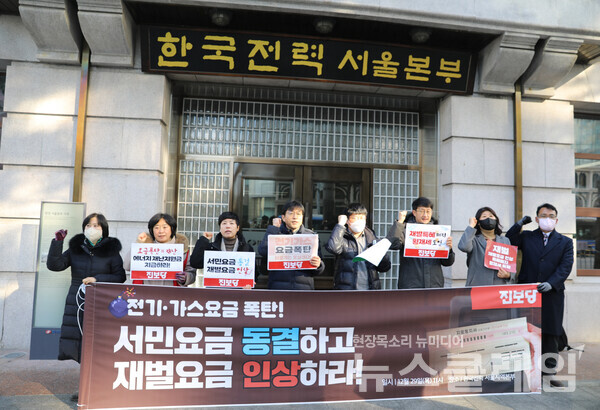 29일 오전 한국전력 서울지역본부 앞에서 열린 ‘전기·가스요금 폭탄, 에너지재난 선포 기자회견’. 사진=진보당