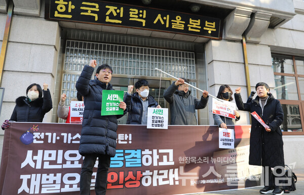 29일 오전 한국전력 서울지역본부 앞에서 열린 ‘전기·가스요금 폭탄, 에너지재난 선포 기자회견’. 사진=진보당
