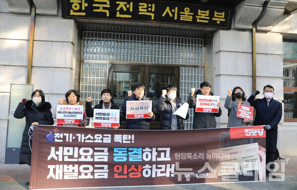 29일 오전 한국전력 서울지역본부 앞에서 열린 ‘전기·가스요금 폭탄, 에너지재난 선포 기자회견’. 사진=진보당