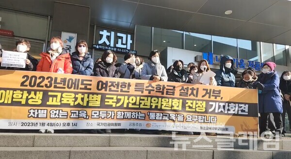 4일 오후 서울 중구 국가인권위원회 앞에서 열린 ‘장애학생 교육권보장 촉구 기자회견’. 사진=전국장애인부모연대