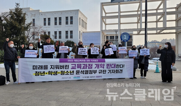 4일 오후 광주 동구 5·18민주광장에서 열린 ‘2022 개정교육과정 개악 윤석열 정부 규탄 기자회견’. 사진=오월광장
