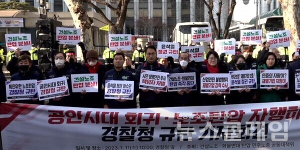 11일 오전 경찰청 앞에서 열린 ‘공안시대 회귀·노조탄압 자행하는 경찰청 규탄 기자회견’. 사진=민주노총