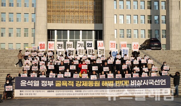 12일 오전 서울 여의도 국회 계단에서 열린 ‘강제동원 비상시국선언 피해자 대리인, 지원단, 시민사회, 국회의원 공동 기자회견’. 사진=최혜영 의원실