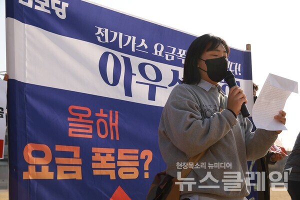 12일 오전 서울 당인리발전소 앞 마포새빛문화숲 앞에서 열린 ‘전기·가스요금 폭탄, 못살겠다 아우성 대회’. 사진=진보당