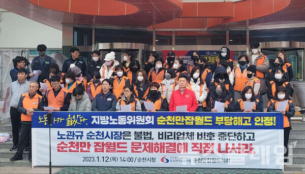 공공연대노동조합 순천만잡월드지회가 12일 오후 순천시청 앞에서 기자회견을 열고 위탁사 드림잡스쿨의 부당해고에 대해 순천시가 직접 나설 것을 촉구하고 있다.