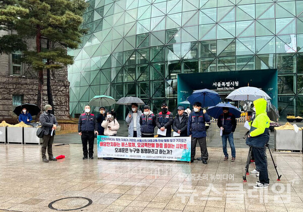 13일 오전 서울시청 앞에서 열린 ‘서울시 대중교통요금 인상계획 백지화 촉구 긴급 기자회견’