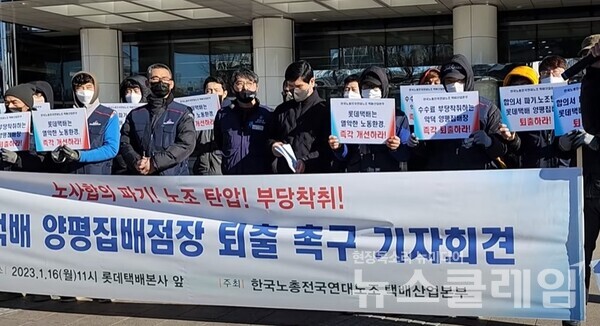 16일 오전 롯데택배 본사 앞에서 열린 ‘롯데택배 양평집배점장 퇴출 촉구 기자회견’. 사진=김성훈 기자