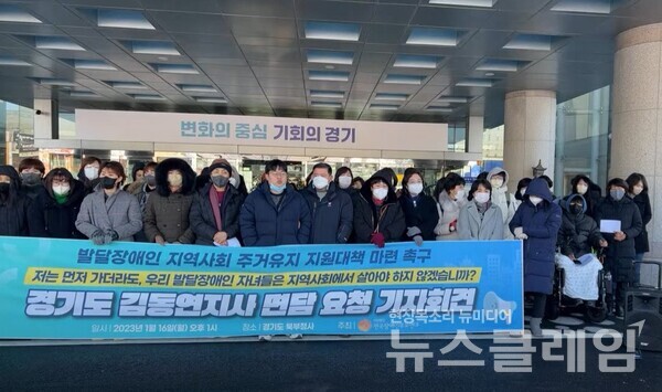 16일 오후 경기도 북부청사 앞에서 열린 ‘발달장애인 지역사회 주거유지 지원대책 마련 촉구! 경기도 김동연 지사 면담 요청 기자회견. 사진=전국장애인부모연대