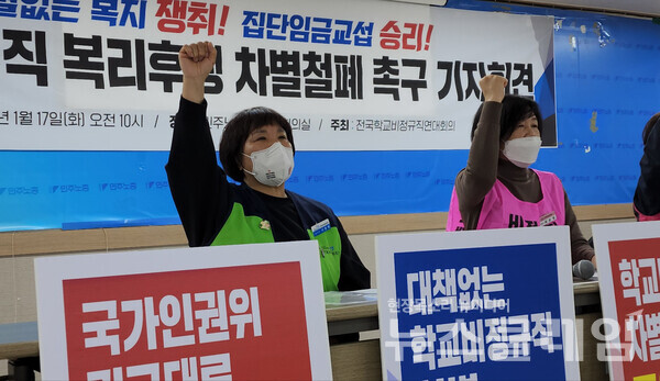17일 오전 민주노총 중회의실에서 열린 ‘학교비정규직 복리후생 차별 철폐 촉구 기자회견’. 사진=박명규 기자