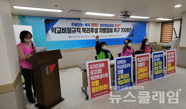 17일 오전 민주노총 중회의실에서 열린 ‘학교비정규직 복리후생 차별 철폐 촉구 기자회견’. 사진=박명규 기자