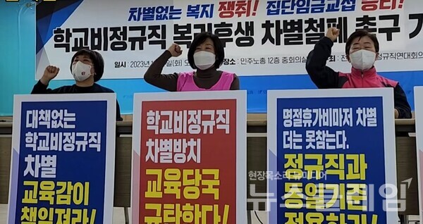 17일 오전 서울 중구 민주노총 중회의실에서 열린 ‘학교비정규직 복리후생 차별철폐 촉구 기자회견’. 사진=박명규 기자