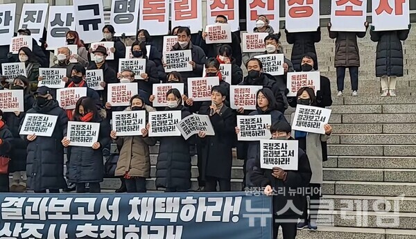 17일 오후 서울 여의도 국회 계단에서 열린 ‘이태원 참사 국회 국정조사 결과보고서 채택 및 독립적 진상조사 촉구 기자회견’