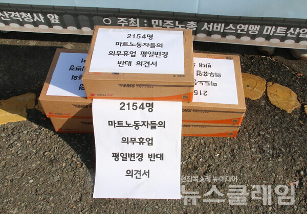 17일 오전 대구시청 산격청사 앞에서 진행된 ‘끝없는 의무휴업제도 무력화 시도규탄 마트노동자 전국 동시다발 기자회견’. 사진=민주노총 대구지역본부