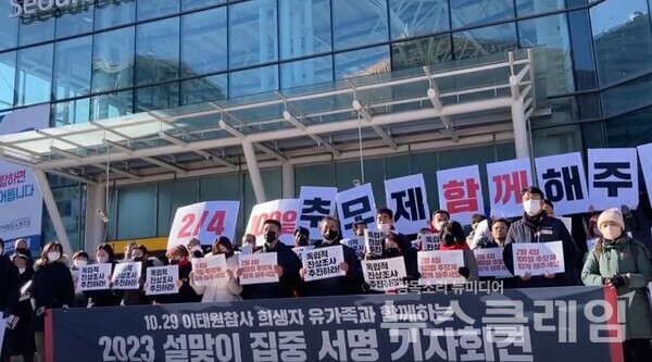 20일 오전 서울역 앞에서 열린 ‘10.29 이태원 참사 유가족과 함께하는 2023 설맞이 집중 서명 기자회견’