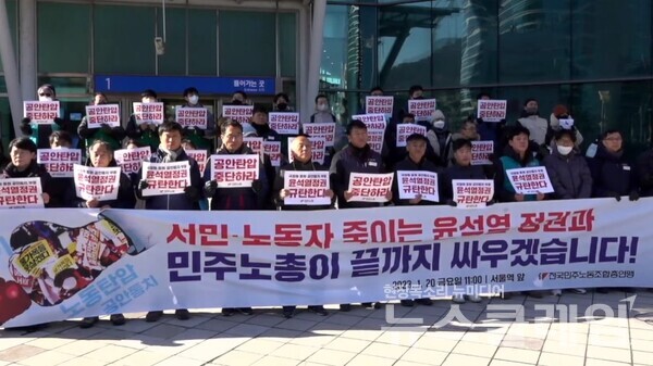 20일 오전 서울역 앞에서 열린 ‘민주노총 설맞이 대국민 기자회견’. 사진=민주노총