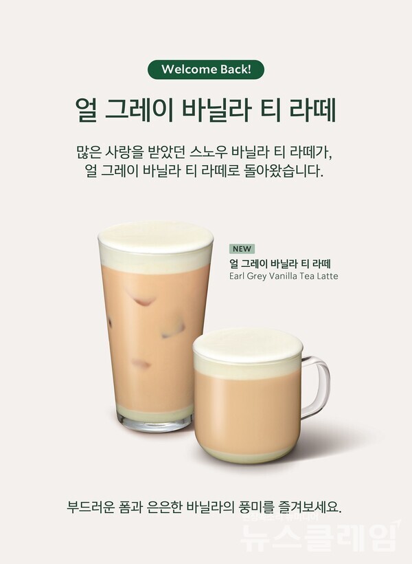 스타벅스 얼 그레이 바닐라 티 라떼