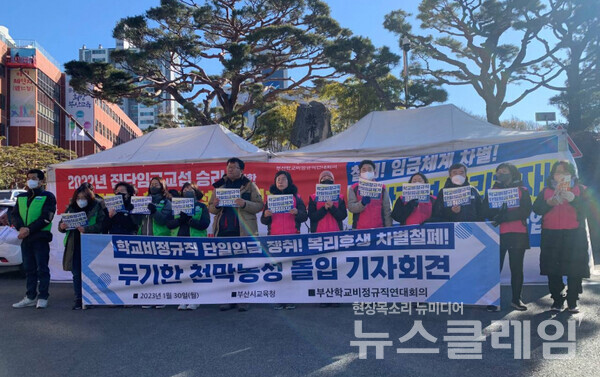 30일 오전 부산시교육청 앞에서 열린 부산학교비정규직연대회의 무기한 천막농성 돌입 기자회견. 사진=서비스연맹