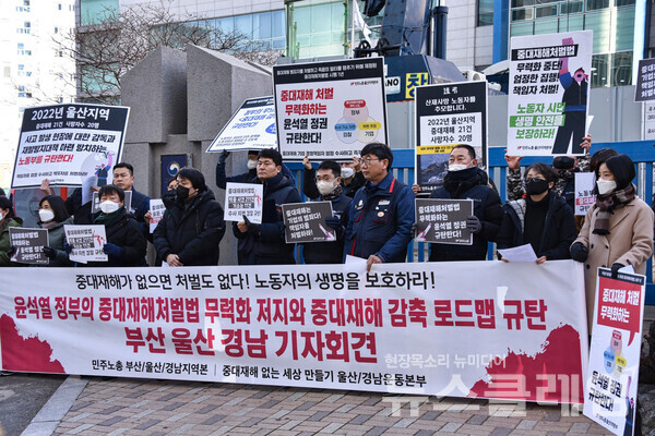 30일 오후 부산고용노동청 앞에서 열린 '윤석열 정부의 중대재해처벌법 무력화 저지와 중대 재해 감축 로드맵 규탄 부울경 지역본부 공동 기자회견'. 사진=민주노총 부산본부