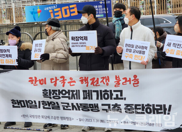 31일 오전 전쟁기념관 정문 앞에서 열린 '한미일 군사협력 한일 군사동맹 구축 반대 기자회견'. 사진=김동길 기자