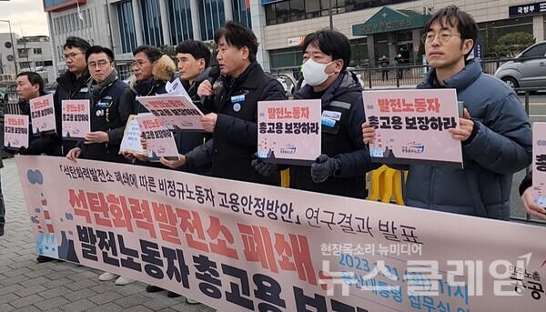 31일 오전 서울 용산 대통령 집무실 앞에서 열린 '석탄화력발전소 폐쇄, 발전노동자 총고용 보장 촉구 기자회견'. 사진=김성훈 기자