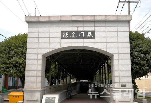 통영반도 남단과 미륵도를 연결하는 해저터널은 1931년 착공해 1932년 완공되었다. 해저터널 입구의 글씨 龍門達陽 (용문달양)은 ‘용문 (해저터널)을 통해 산양 (미륵도의 지명)에 도달한다’는 의미다. 후한 시대의 고사에서 만들어진 등용문의 용문을 의미한다고 하는 설명도 찾아볼 수 있다. 사진=오근식 객원위원