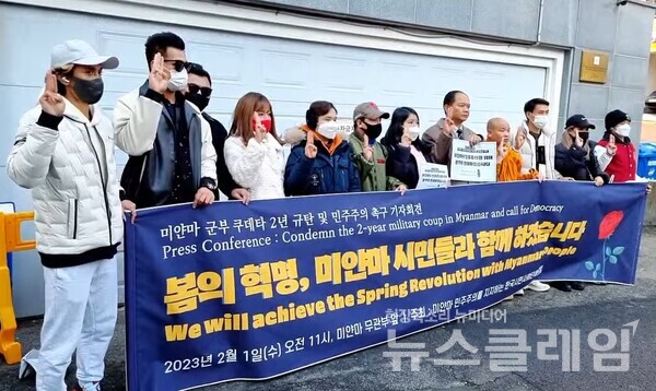 1일 오전 서울시 성동구 미얀마대사관 무관부 앞에서 열린 '미얀마 군부 쿠데타 2년 민주주의 촉구 기자회견'. 사진=미얀마 지지 시민모임
