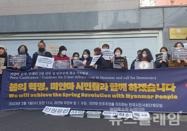 1일 오전 서울시 성동구 미얀마대사관 무관부 앞에서 열린 '미얀마 군부 쿠데타 2년 민주주의 촉구 기자회견'. 사진=미얀마 지지 시민모임