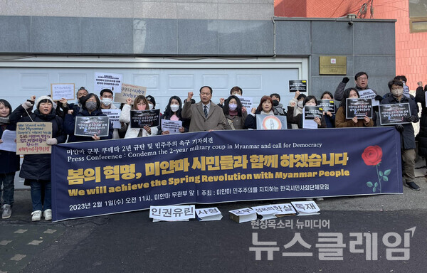 1일 오전 서울시 성동구 미얀마대사관 무관부 앞에서 열린 '미얀마 군부 쿠데타 2년 민주주의 촉구 기자회견'. 사진=미얀마 지지 시민모임