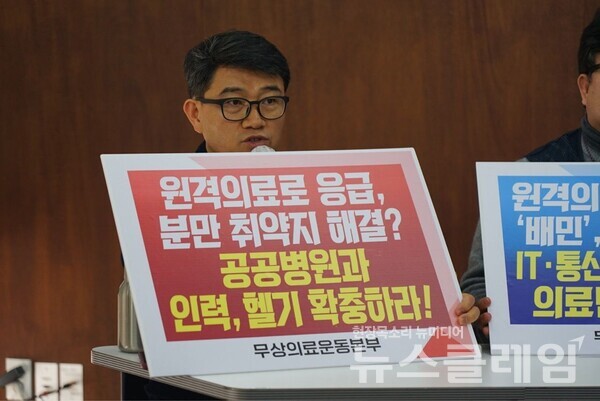 1일 오전 서울 종로구 참여연대에서 열린 '원격의료, 전자정보 실손보험사 제공 반대 기자회견'. 사진=무상의료운동본부