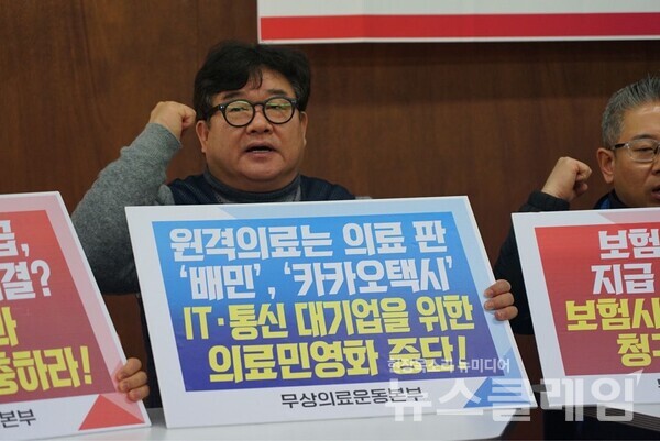 1일 오전 서울 종로구 참여연대에서 열린 '원격의료, 전자정보 실손보험사 제공 반대 기자회견'. 사진=무상의료운동본부