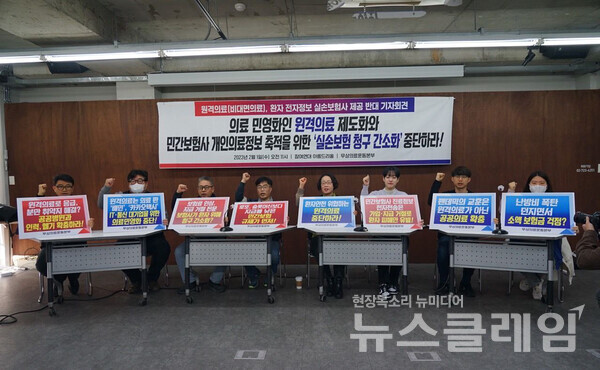 1일 오전 서울 종로구 참여연대에서 열린 '원격의료, 전자정보 실손보험사 제공 반대 기자회견'. 사진=무상의료운동본부