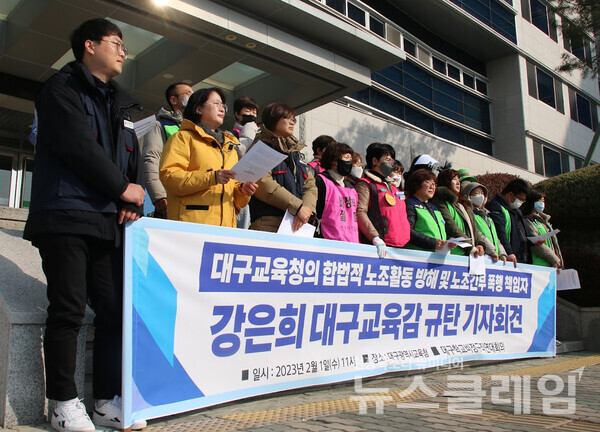 1일 오전 대구시교육청 앞에서 열린 '대구교육청의 노조활동 방해, 노조간부 폭행 책임자 강은희 교육감 규탄 기자회견'. 사진=민주노총 대구본부
