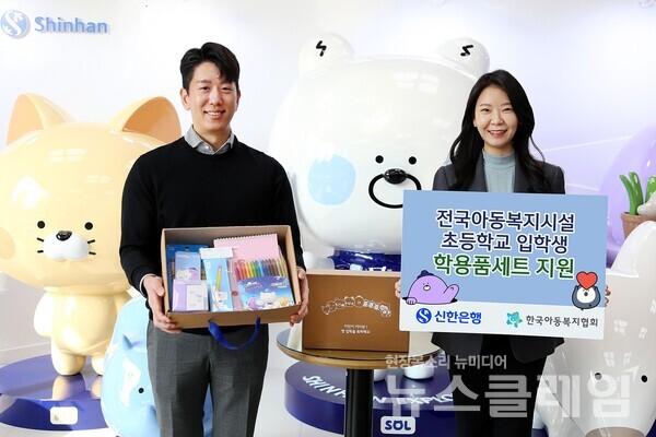 신한은행은 한국아동복지협회를 통해 전국 152개 아동복지시설의 초등학교 입학생에게 입학 축하 선물로 학용품세트를 지원했다고 7일 밝혔다. 사진=신한은행