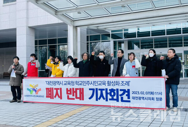 7일 오전 대전광역시의회 정문 앞에서 열린 '대전광역시 교육청 학교민주시민교육 활성화 조례 폐지 반대 기자회견'. 사진=대전민주시민교육네트워크