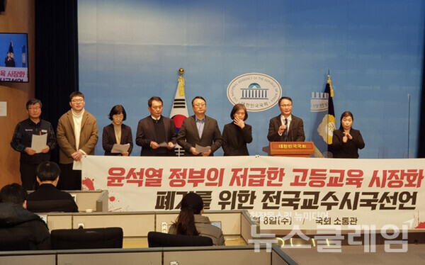 8일 오전 국회 소통관에서 열린 '고등교육 시장화 정책 폐기 위한 전국교수시국선언'. 사진=교수연대