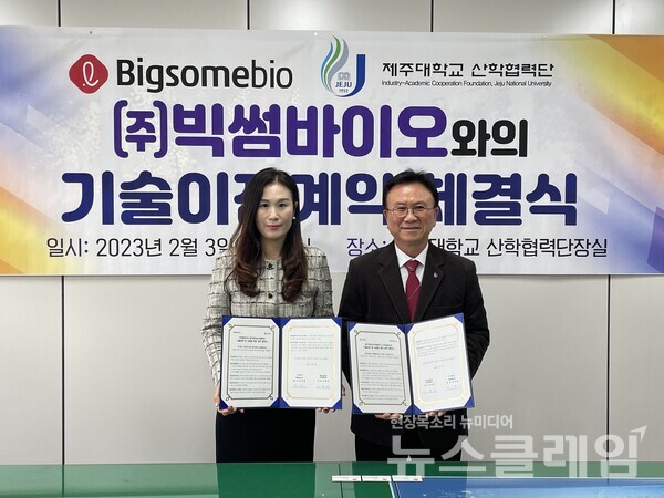 (왼쪽부터)빅썸바이오 박지예 대표이사, 제주대학교 산학협력단장 이영돈 교수. 사진=롯데칠성음료
