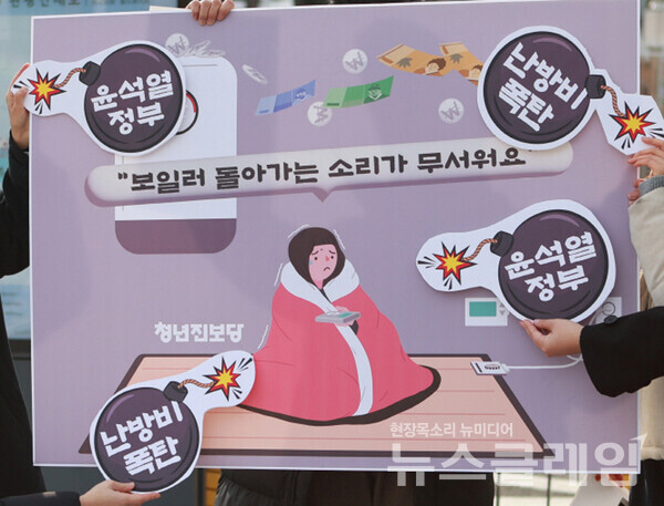 9일 오전 서울 용산 대통령실 앞에서 진행된 '윤석열 정부의 난방비 폭탄 규탄 기자회견'. 사진=진보당