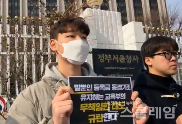 9일 오전 정부서울청사 앞에서 열린 '교육부 등록금 동결 규제 포기 선언 규탄하는 전국대학학생회네트워크 기자회견'. 사진=전국대학학생회네트워크