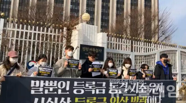 9일 오전 정부서울청사 앞에서 열린 '교육부 등록금 동결 규제 포기 선언 규탄하는 전국대학학생회네트워크 기자회견'. 사진=전국대학학생회네트워크