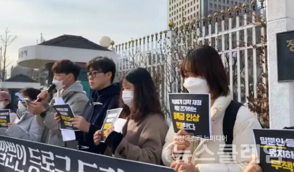 9일 오전 정부서울청사 앞에서 열린 '교육부 등록금 동결 규제 포기 선언 규탄하는 전국대학학생회네트워크 기자회견'. 사진=전국대학학생회네트워크
