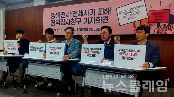 13일 오전 서울 종로구 참여연대 아름드리홀에서 열린 '깡통전세·전세사기 피해 공익감사청구 기자회견'. 사진=참여연대