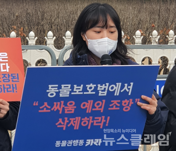 동물자유연대, 동물권행동 카라 등이 13일 오전 서울 여의도 국회 앞에서 기자회견을 열고 동물보호법 8조 소싸움 예외조항 사제 등을 촉구했다. 사진=동물권행동 카라