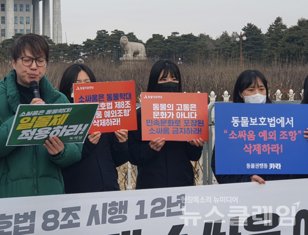 동물자유연대, 동물권행동 카라 등이 13일 오전 서울 여의도 국회 앞에서 기자회견을 열고 동물보호법 8조 소싸움 예외조항 사제 등을 촉구했다. 사진=동물권행동 카라