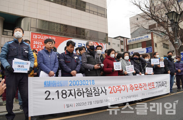 13일 오후 대구시청 앞에서 열린 '2.18지하철참사 20주기 추모주간 선포 기자회견'. 사진=민주노총 대구지역본부