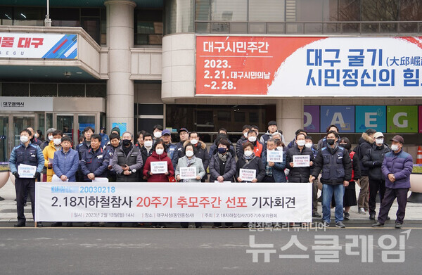 13일 오후 대구시청 앞에서 열린 '2.18지하철참사 20주기 추모주간 선포 기자회견'. 사진=민주노총 대구지역본부