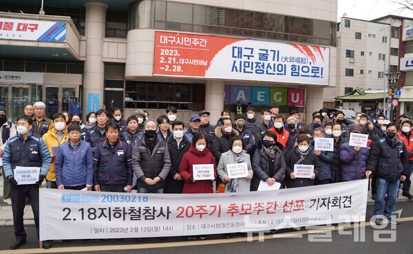 13일 오후 대구시청 앞에서 열린 '2.18지하철참사 20주기 추모주간 선포 기자회견'. 사진=민주노총 대구지역본부