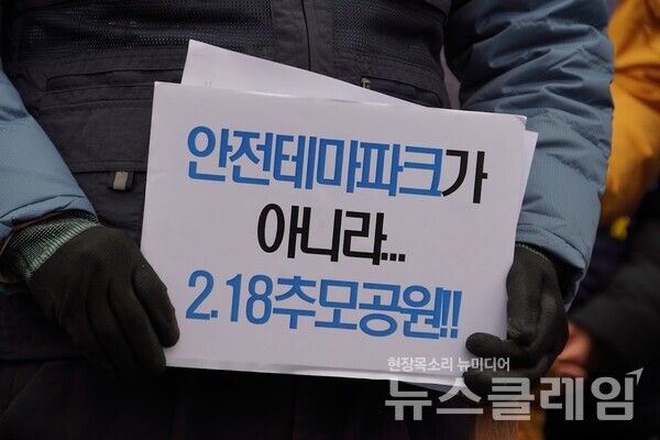 13일 오후 대구시청 앞에서 열린 '2.18지하철참사 20주기 추모주간 선포 기자회견'. 사진=민주노총 대구지역본부